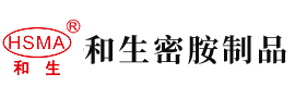 亲美女逼逼国产安徽省和生密胺制品有限公司